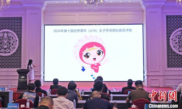 2024世界青年女子手球赛滁州开赛 32国800人参赛