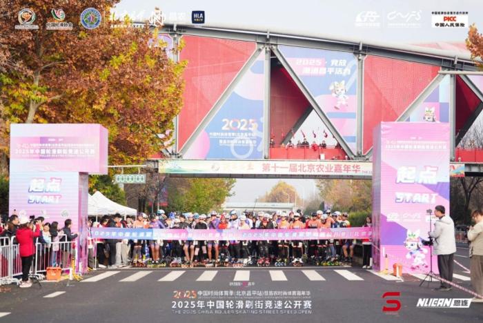 2025轮滑刷街竞速赛昌平开赛 1157选手角逐速度与