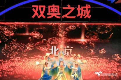 双奥之城迎体育文化节开幕 全景展示奥运文化魅