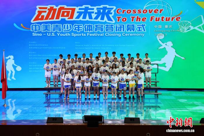 中美青少年篮球交流活动重庆闭幕 友谊赛促文化