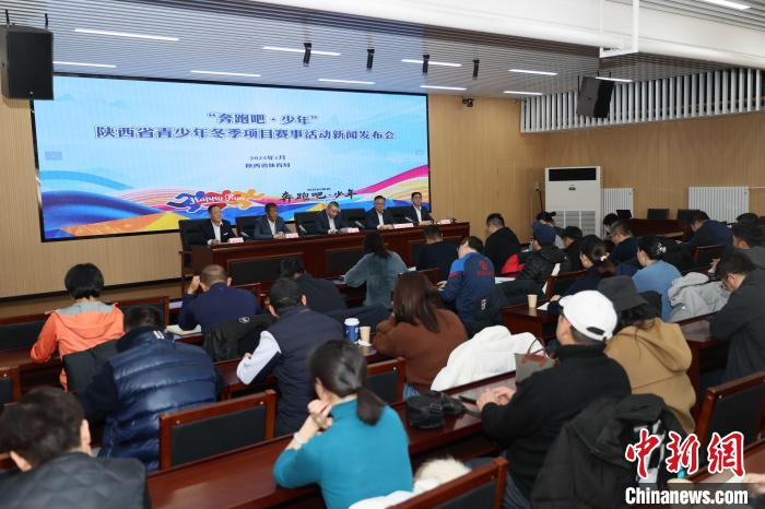 陕西省启动青少年冬季项目赛事 冬令营与锦标赛